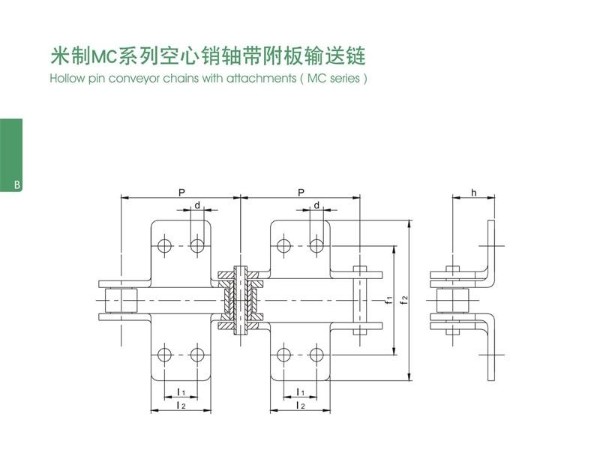 米制MC系列空心销轴带附板输送链