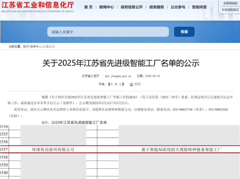 先进智能工厂