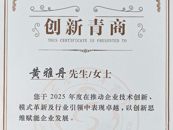 喜报 | 环球集团总经理黄雅丹荣获江苏省青年商会“创新青商”称号