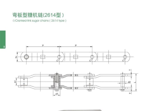 弯板型糖机链（2614型）