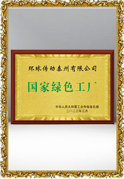 国家绿色工厂