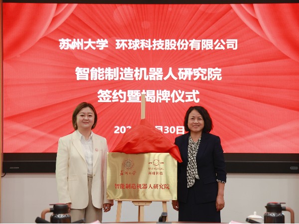大财主与苏州大学共建智能制造机器人研究院
