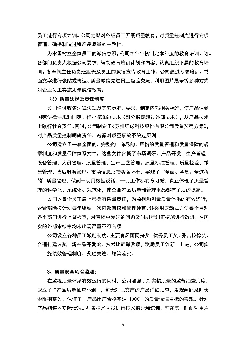 2025企业质量信用报告_page-0009