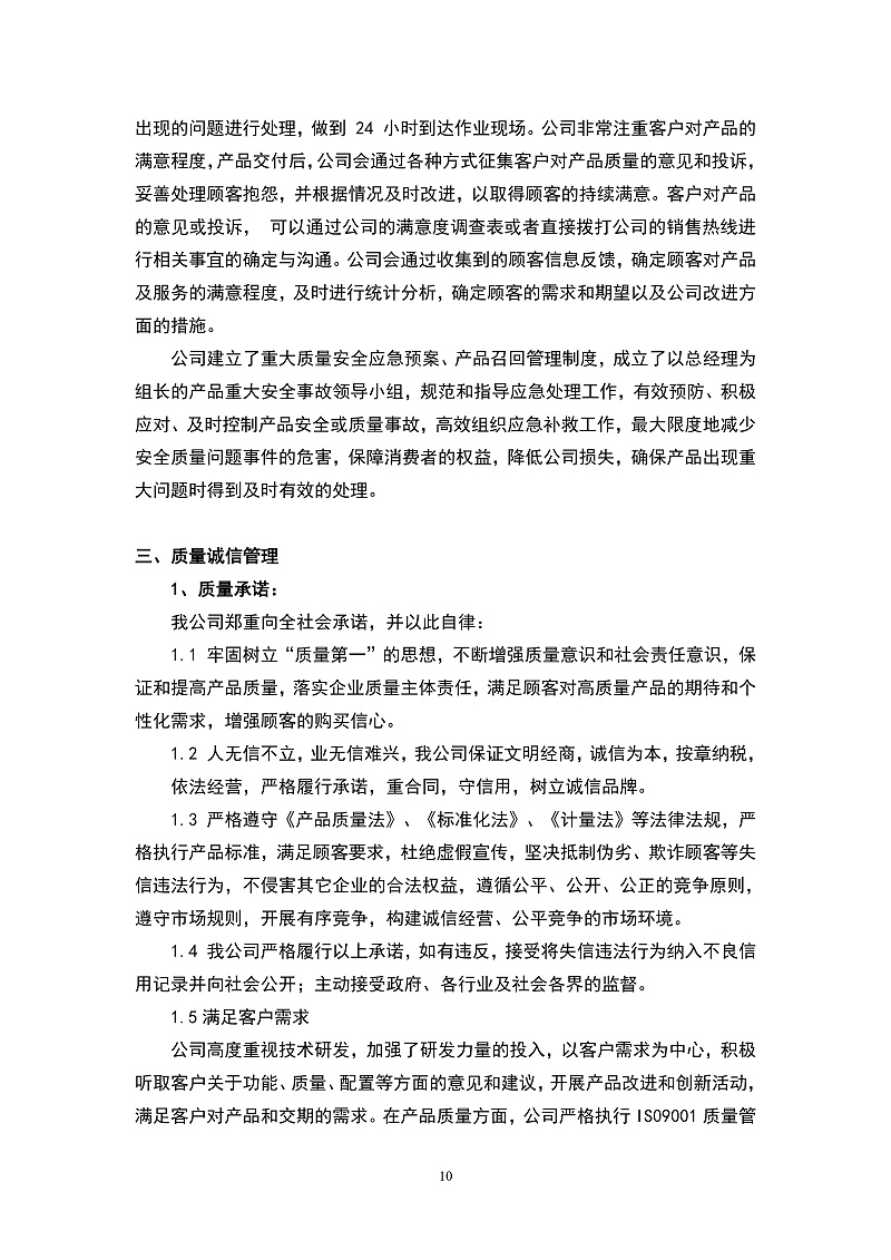 2025企业质量信用报告_page-0010