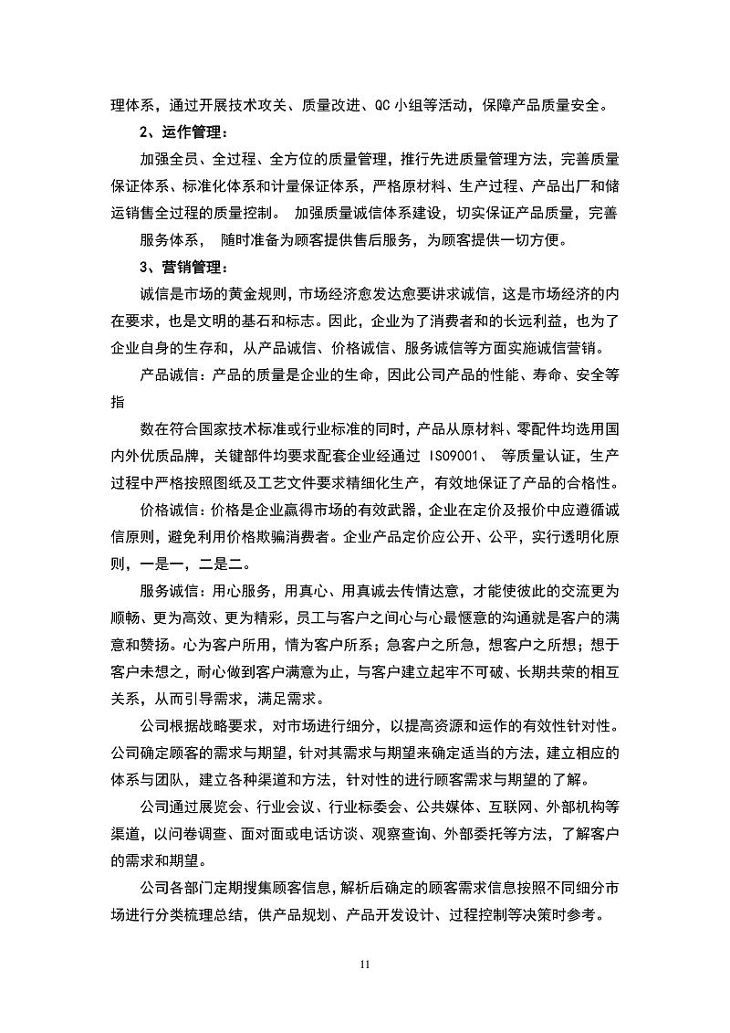 2025企业质量信用报告_page-0011