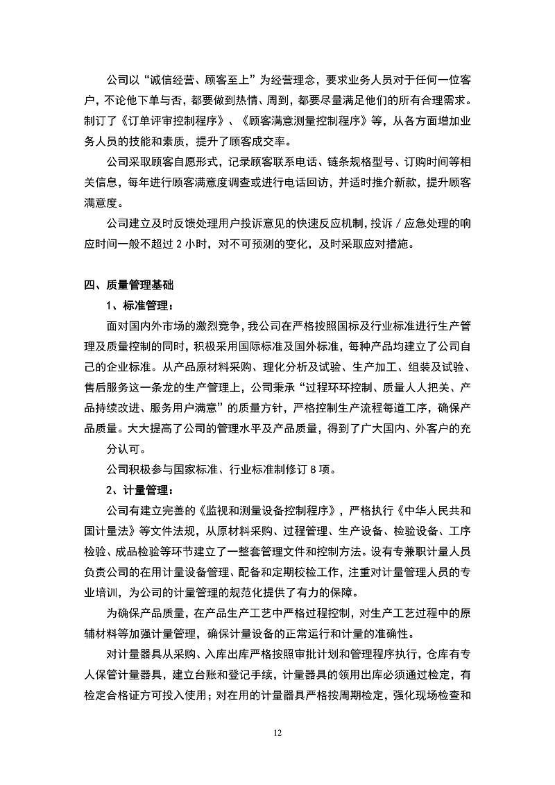 2025企业质量信用报告_page-0012