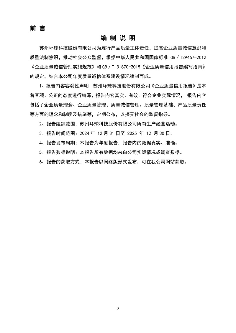 2025企业质量信用报告_page-0003
