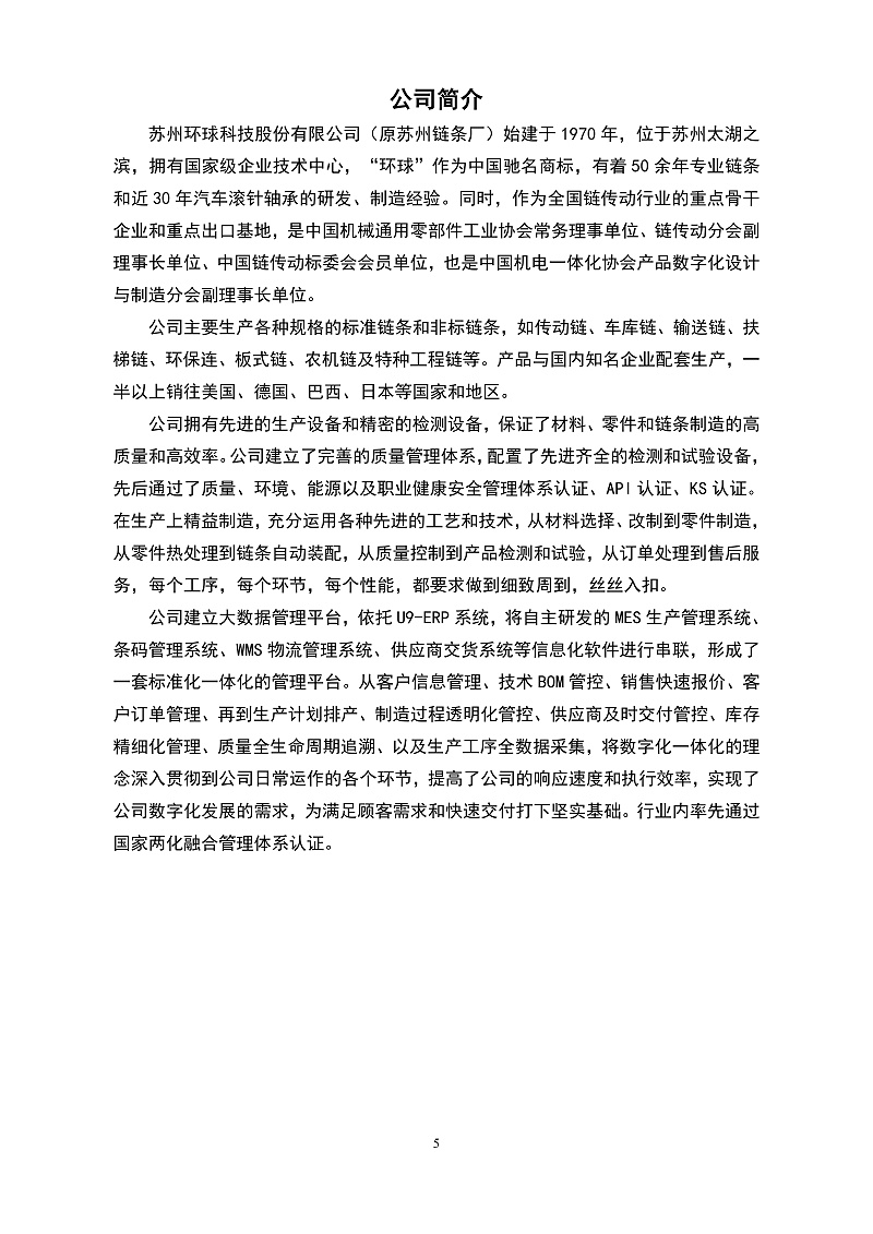 2025企业质量信用报告_page-0005
