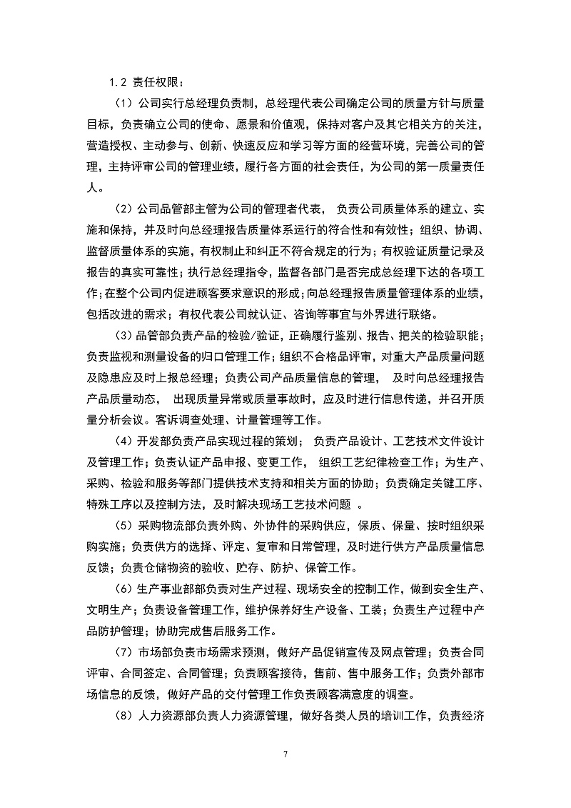 2025企业质量信用报告_page-0007