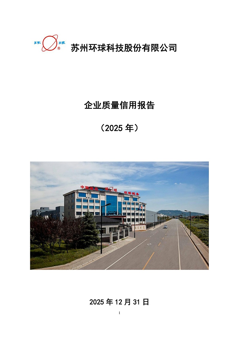 2025企业质量信用报告_page-0001