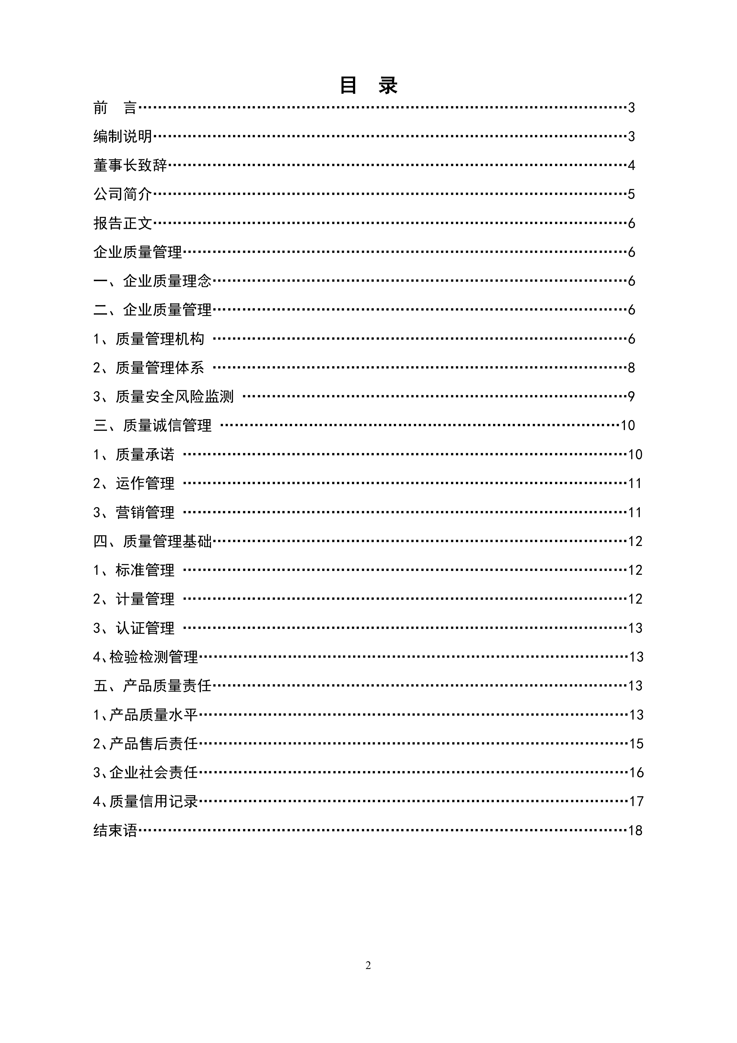 2025企业质量信用报告_page-0002