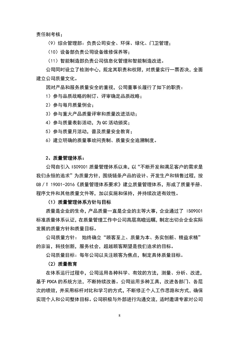 2025企业质量信用报告_page-0008