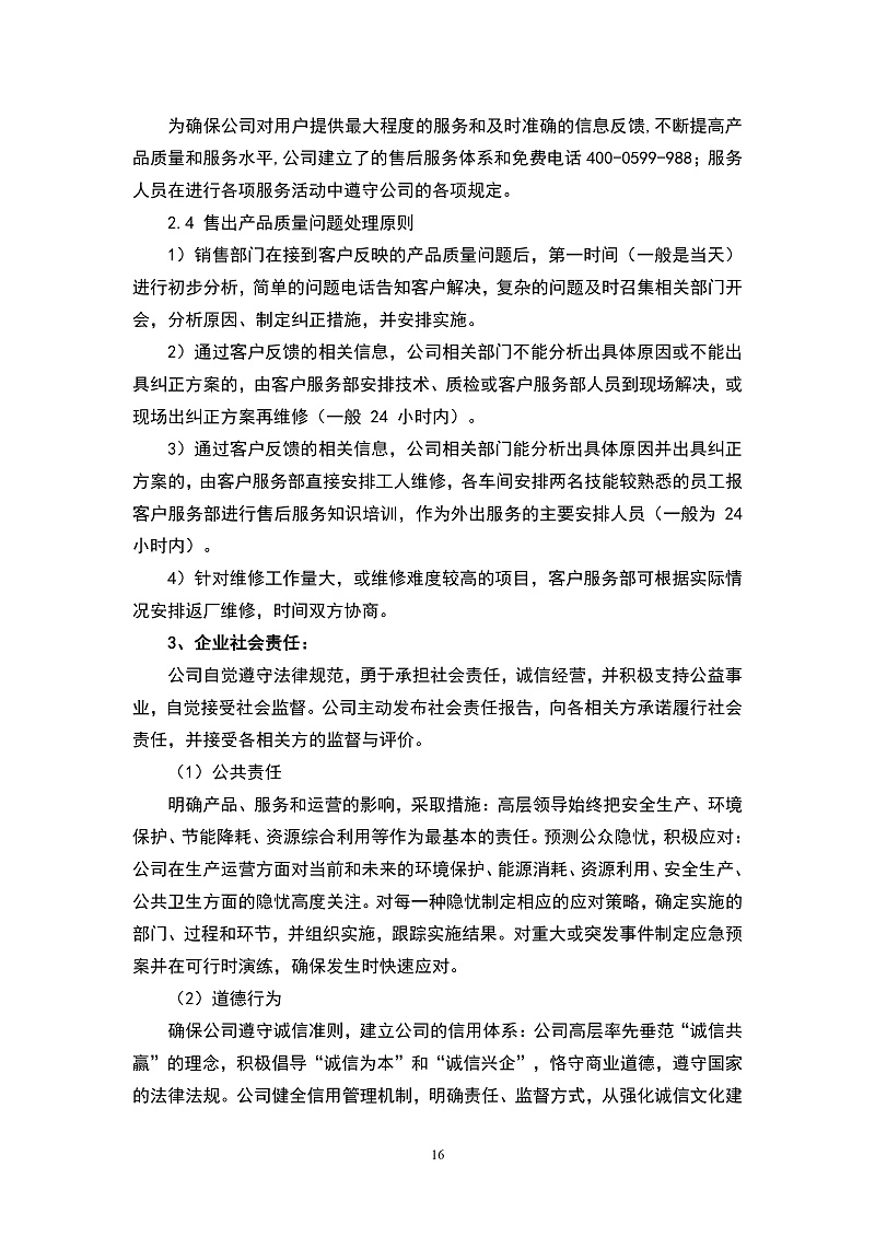 2025企业质量信用报告_page-0016