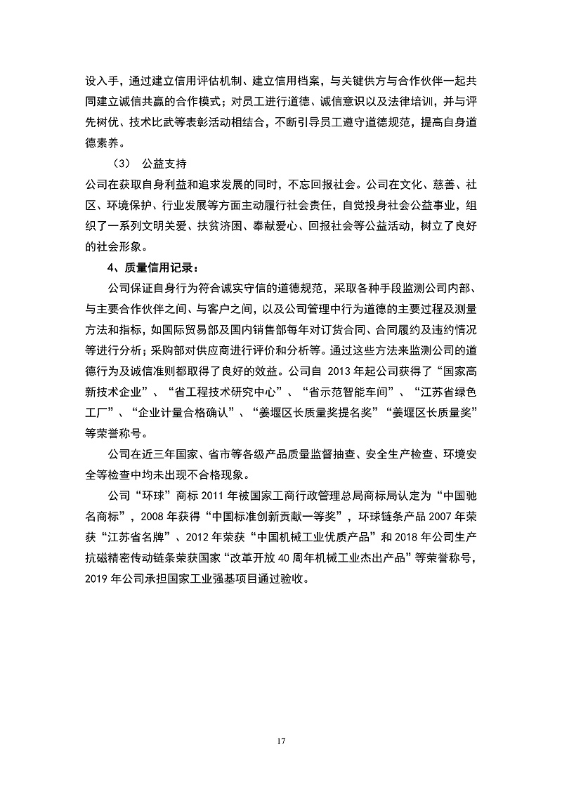 2025企业质量信用报告_page-0017