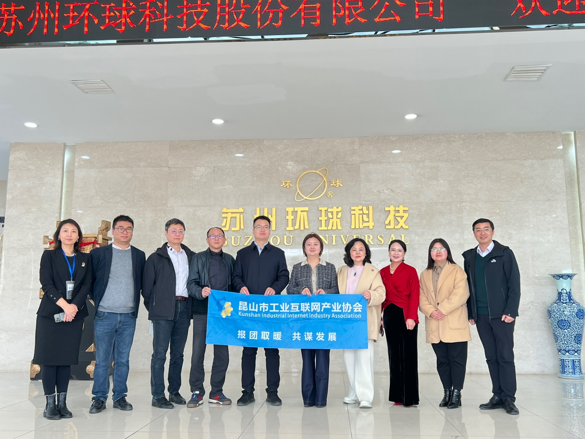 环球动态 | 昆山市工业互联网产业协会一行到访交流