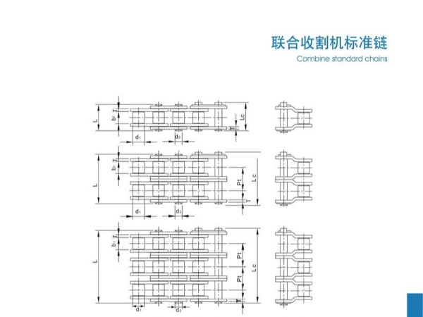 联合收割机标准链