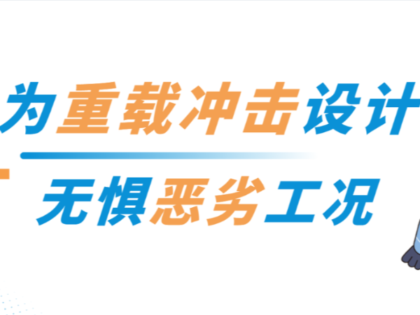 “链”接可靠-重载、冲击、粉尘，如何避免链条“过劳损”？